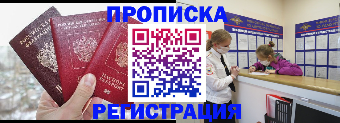 прописка в Вихоревке